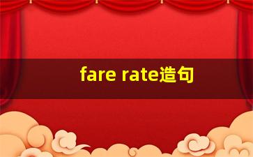 fare rate造句